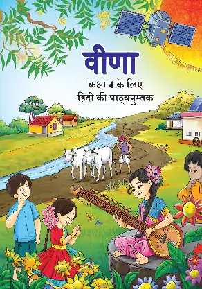 NCERT HINDI VEENA 4